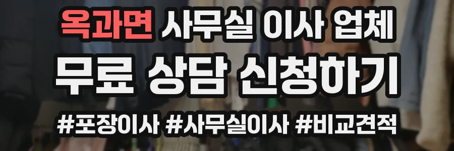 옥과면 사무실 이사 업체