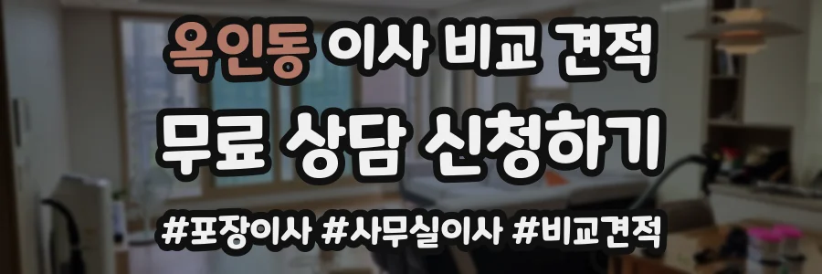 옥인동 이사 비교 견적