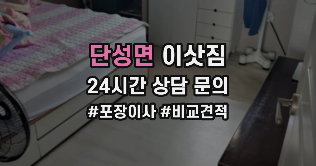 단성면 이삿짐