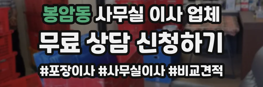 봉암동 사무실 이사 업체