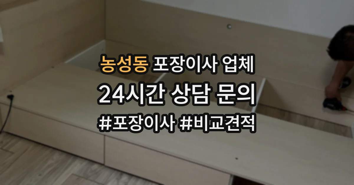 농성동 포장이사 업체