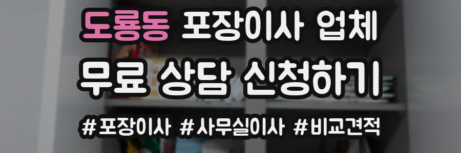 도룡동 포장이사 업체
