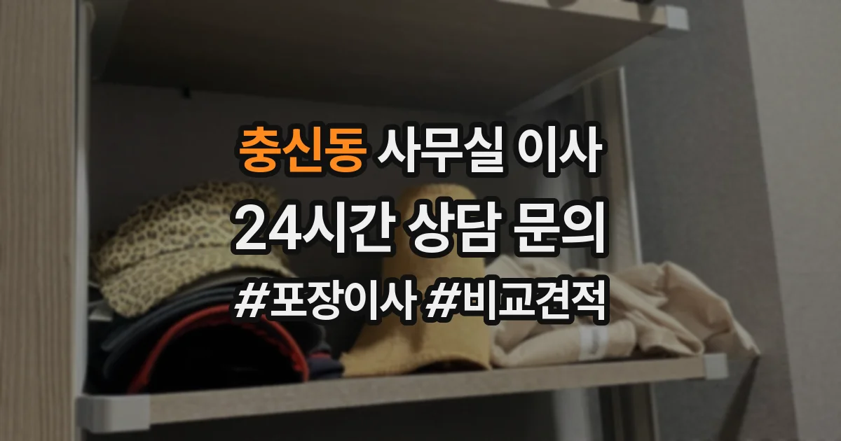 충신동 사무실 이사