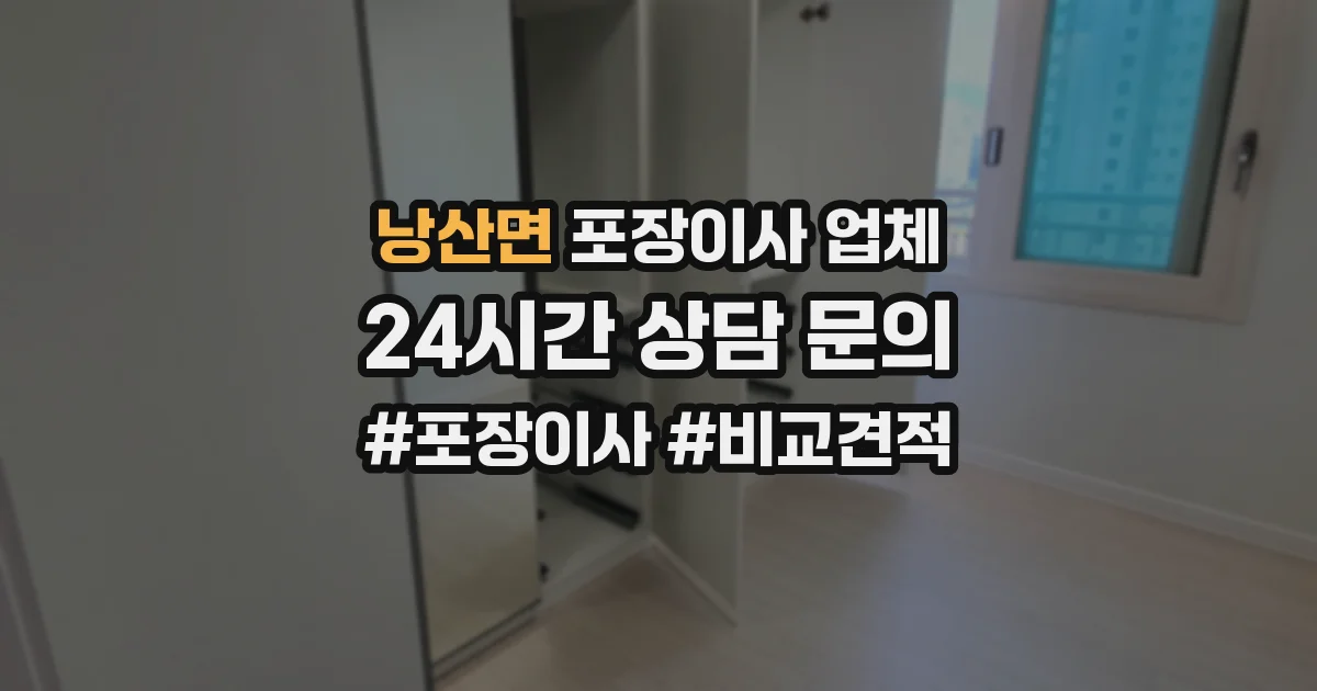 낭산면 포장이사 업체