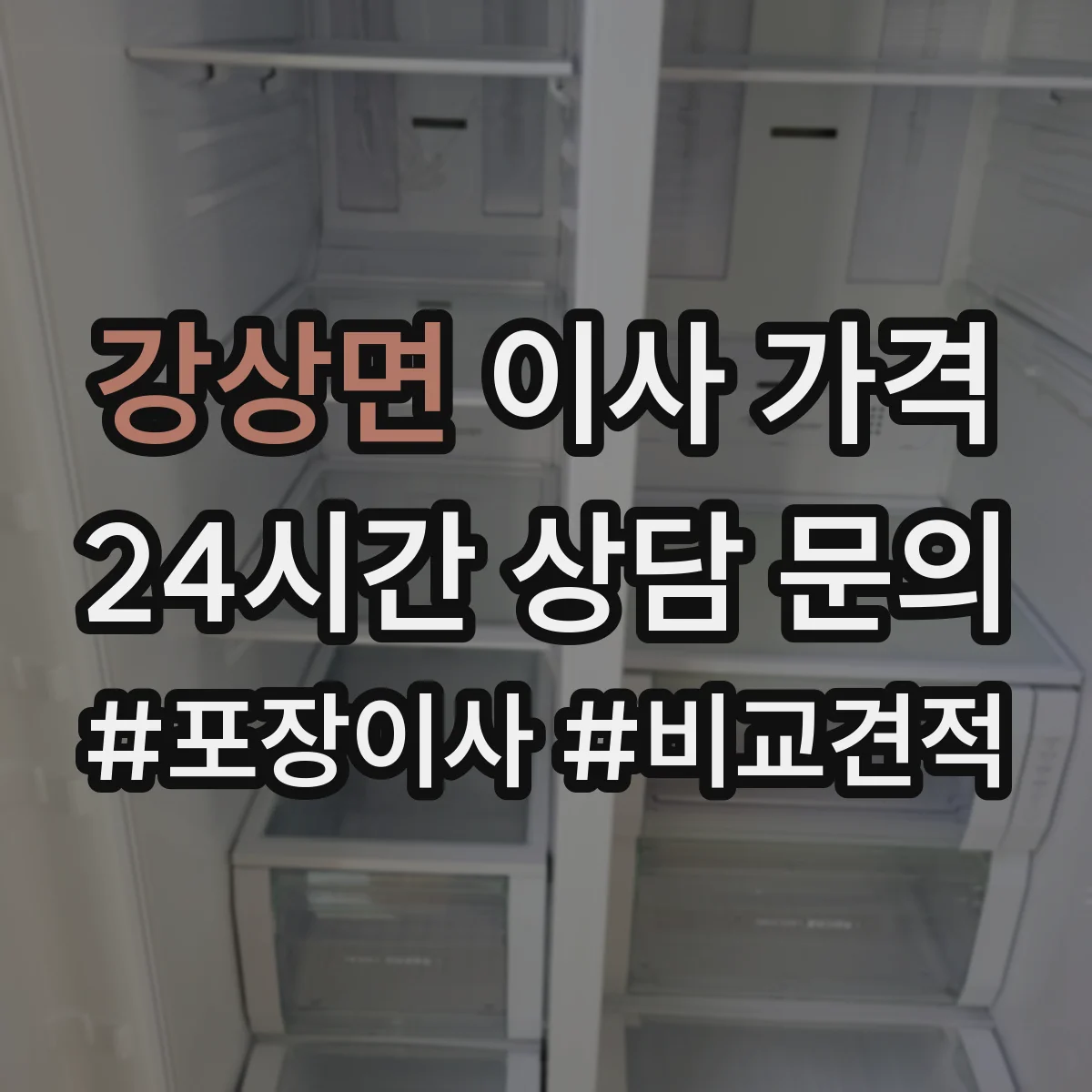 강상면 이사 가격