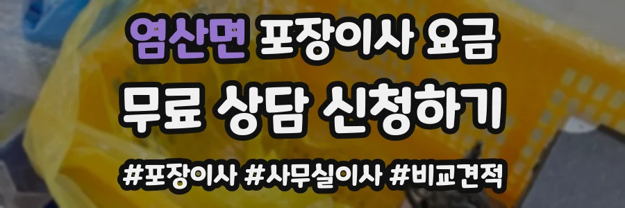 염산면 포장이사 요금