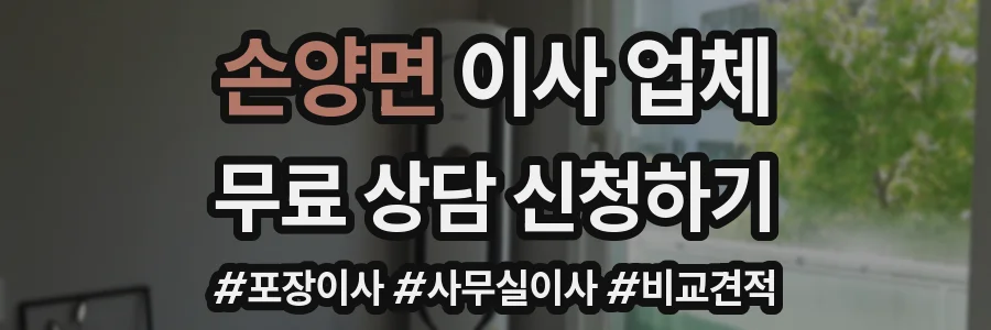 손양면 이사 업체