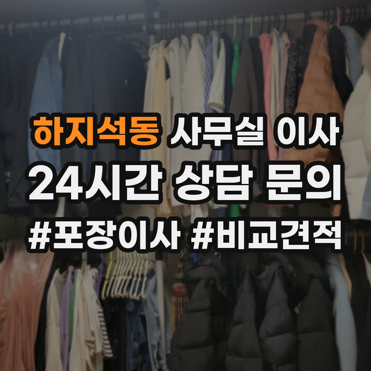 하지석동 사무실 이사