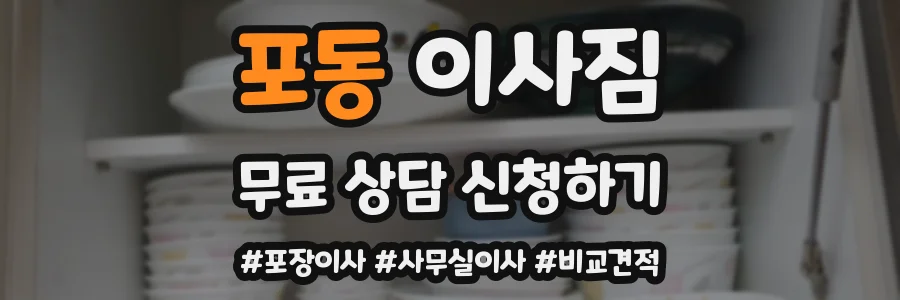 포동 이사짐