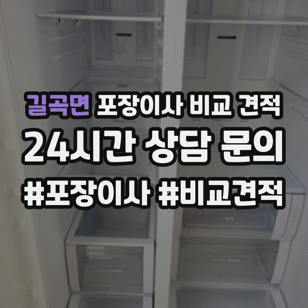 길곡면 포장이사 비교 견적