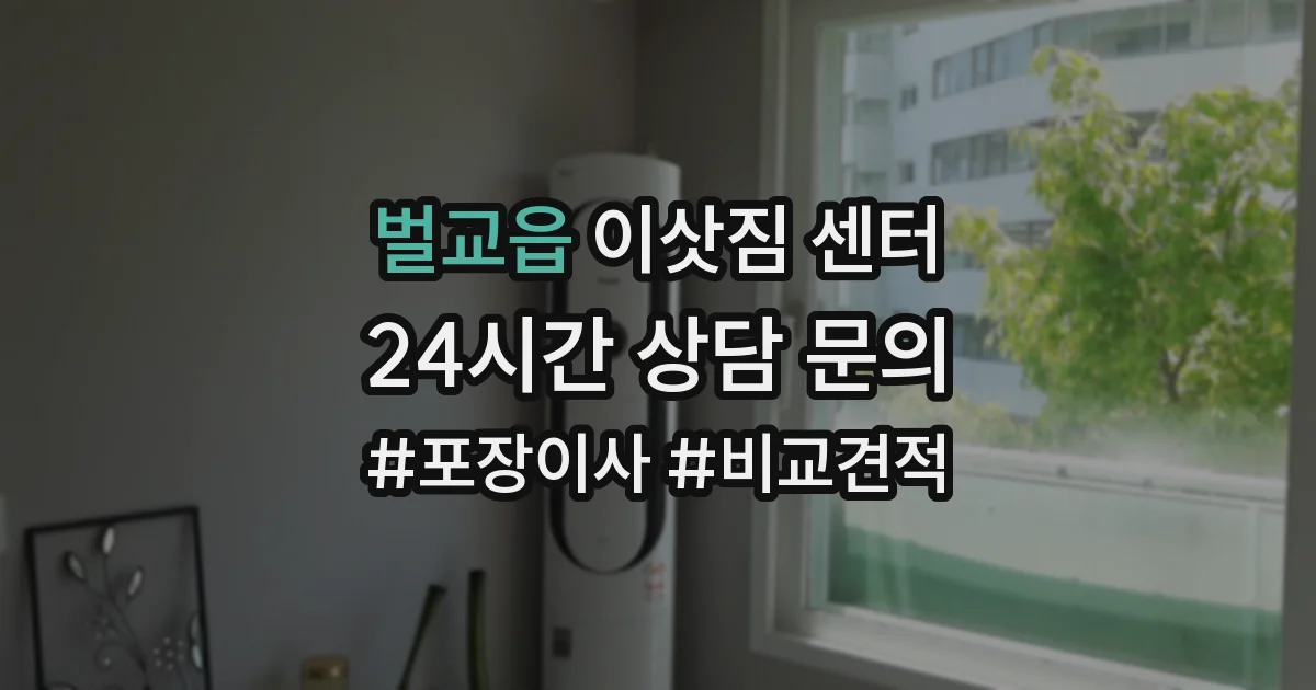 벌교읍 이삿짐 센터