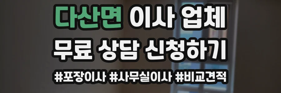 다산면 이사 업체