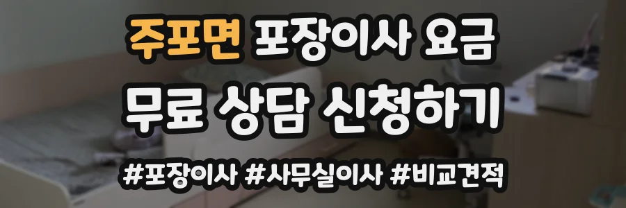 주포면 포장이사 요금