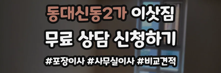 동대신동2가 이삿짐
