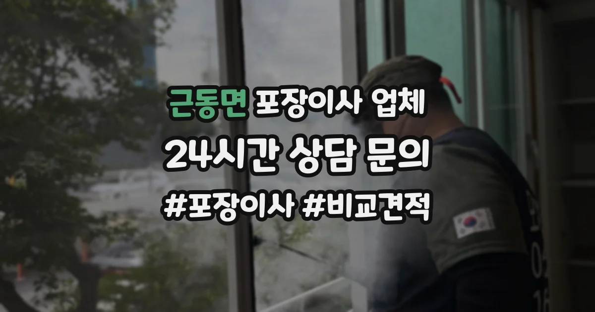 근동면 포장이사 업체