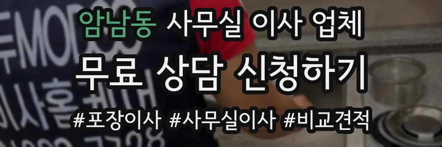 암남동 사무실 이사 업체