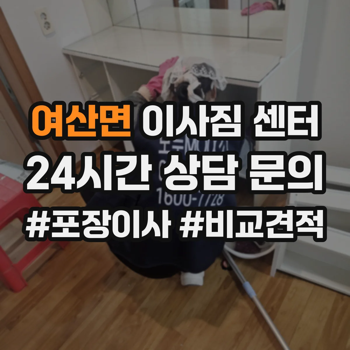 여산면 이사짐 센터