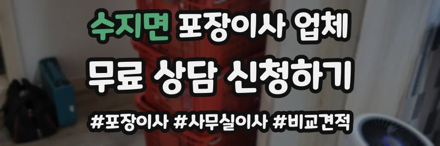 수지면 포장이사 업체