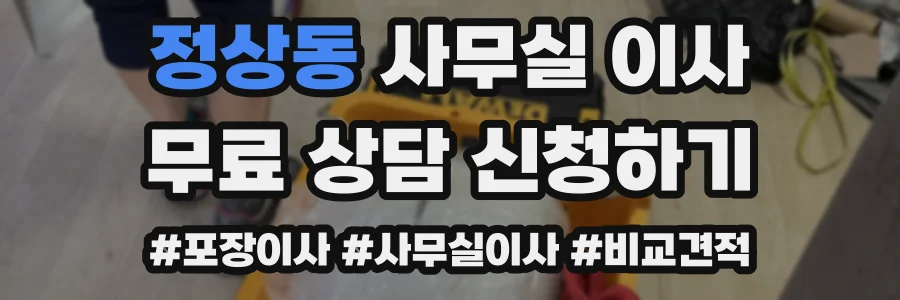 정상동 사무실 이사