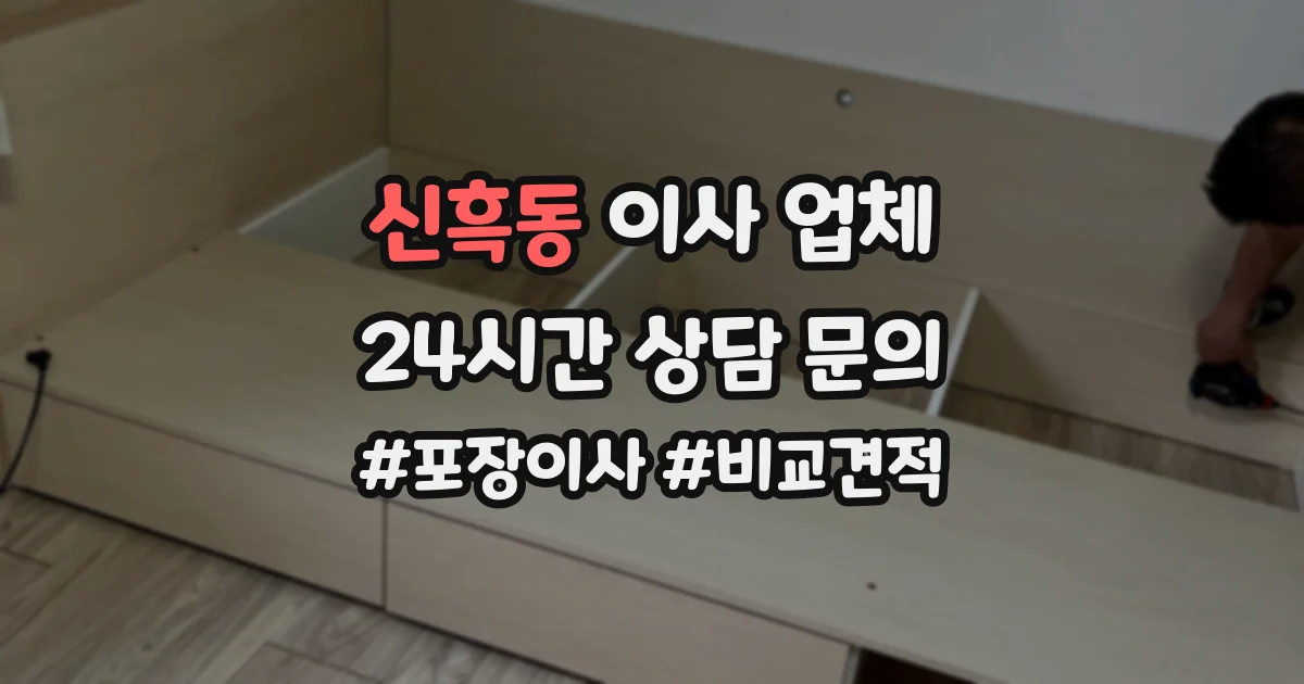 신흑동 이사 업체