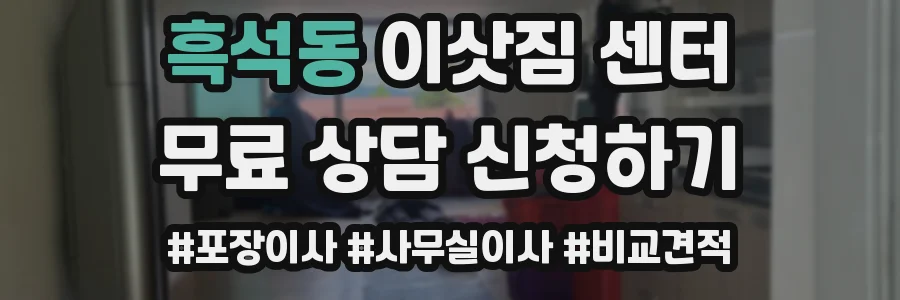 흑석동 이삿짐 센터