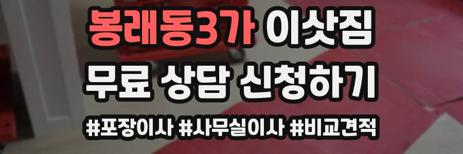 봉래동3가 이삿짐
