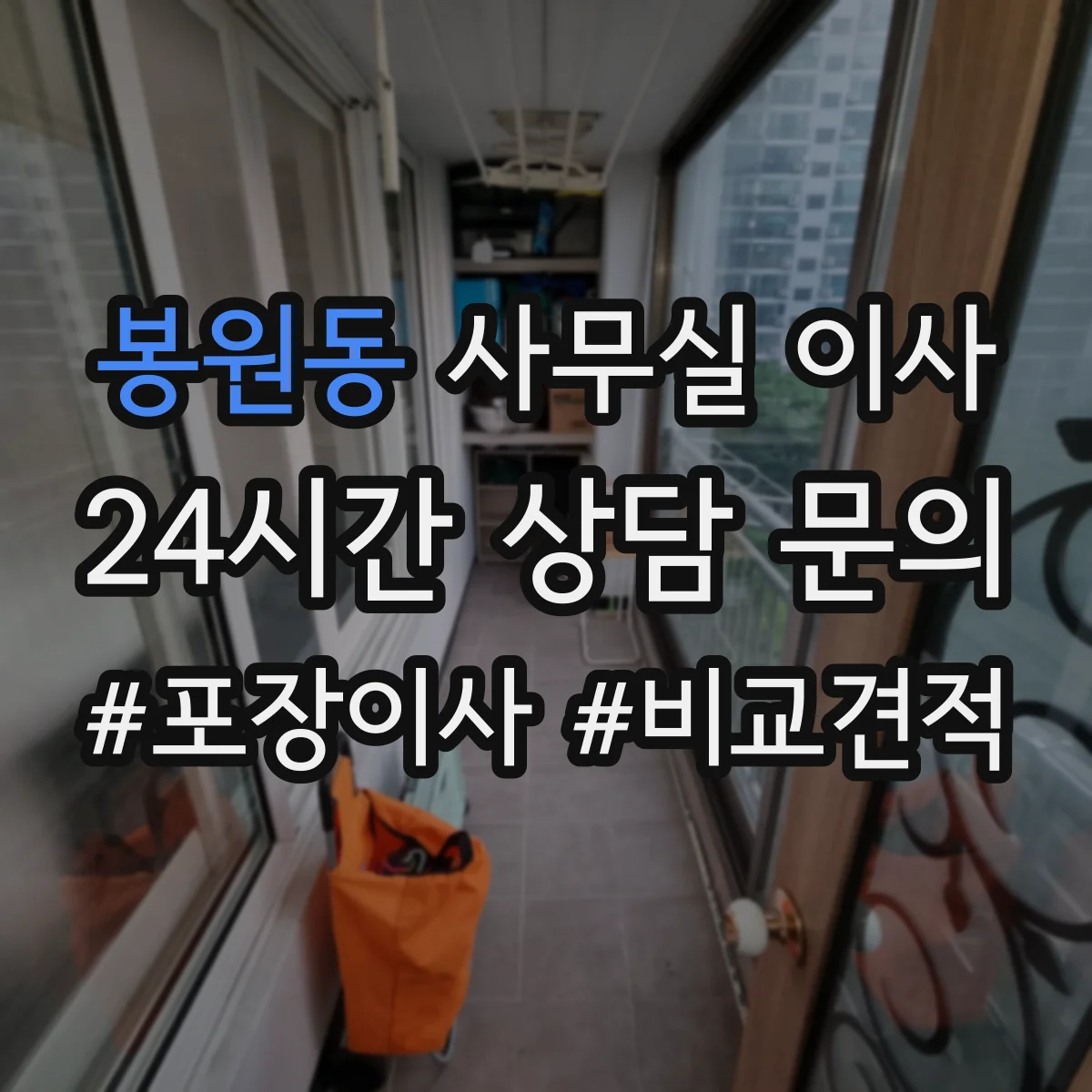 봉원동 사무실 이사 운영 중 문서 반출입 관리 체크리스트