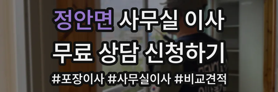 정안면 사무실 이사