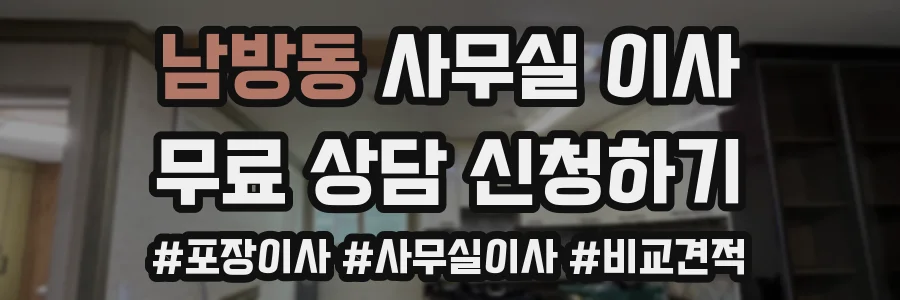 남방동 사무실 이사