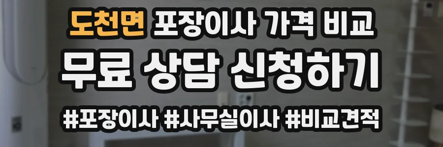 도천면 포장이사 가격 비교