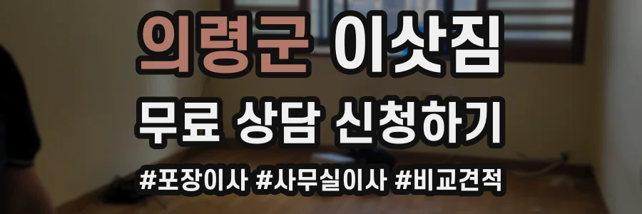 의령군 이삿짐
