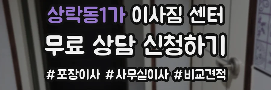 상락동1가 이사짐 센터