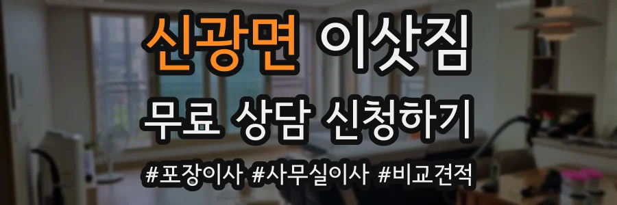 신광면 이삿짐
