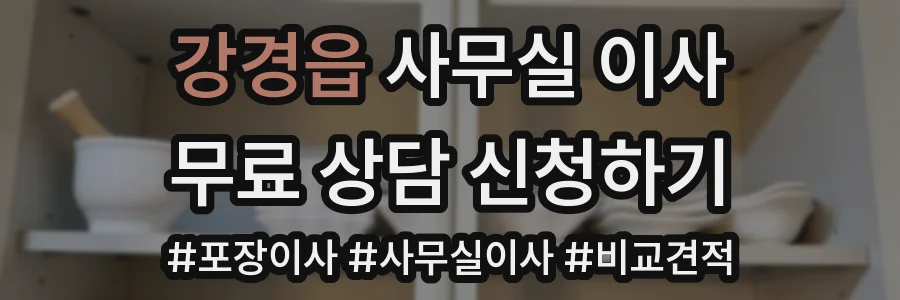 강경읍 사무실 이사