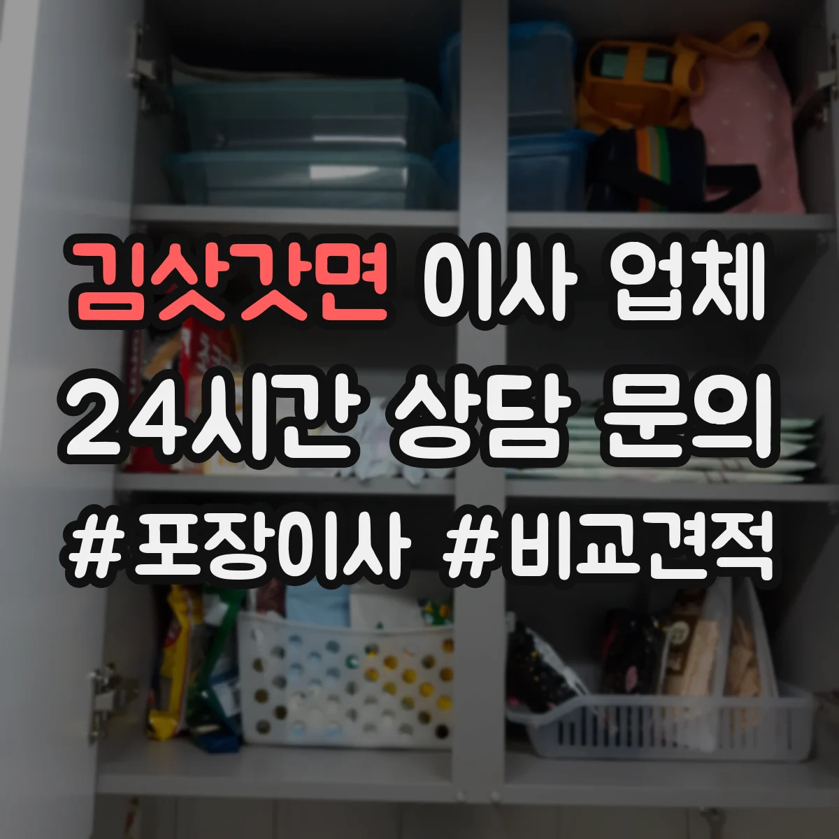 김삿갓면 이사 업체