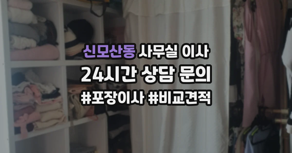 신모산동 사무실 이사