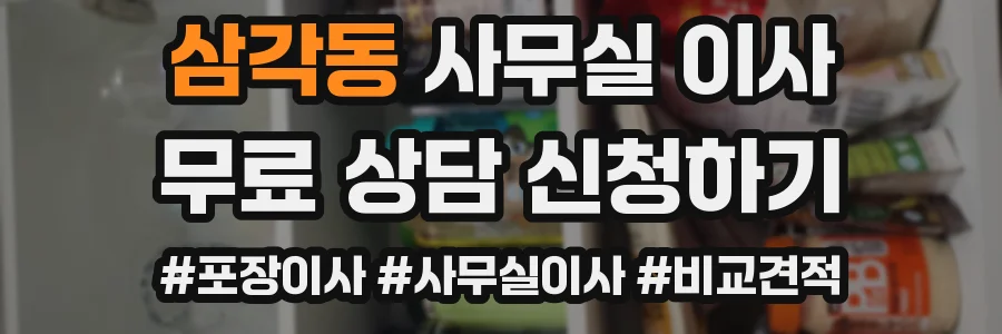 삼각동 사무실 이사