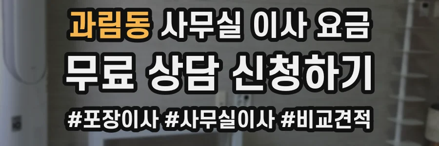 과림동 사무실 이사 요금