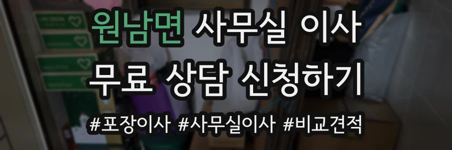원남면 사무실 이사