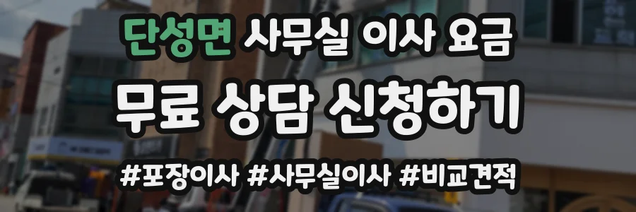 단성면 사무실 이사 요금
