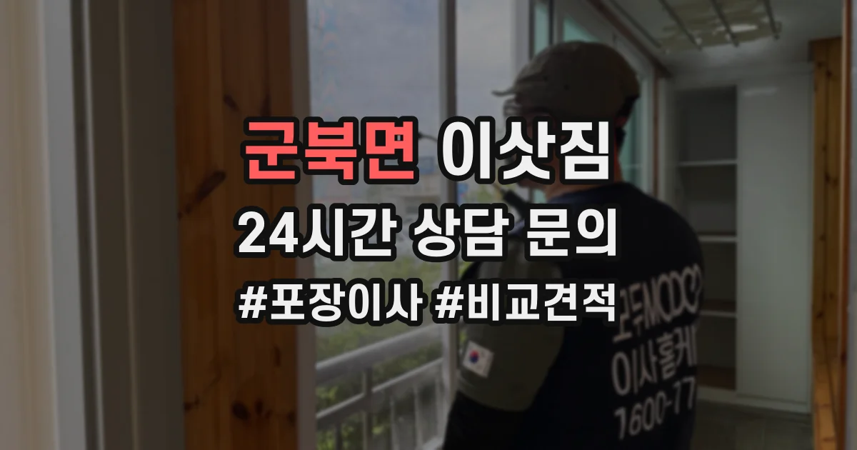 군북면 이삿짐