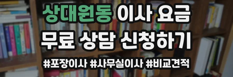 상대원동 이사 요금