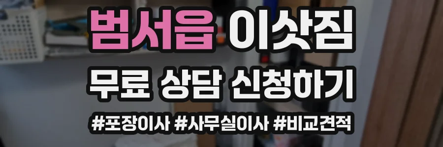 범서읍 이삿짐