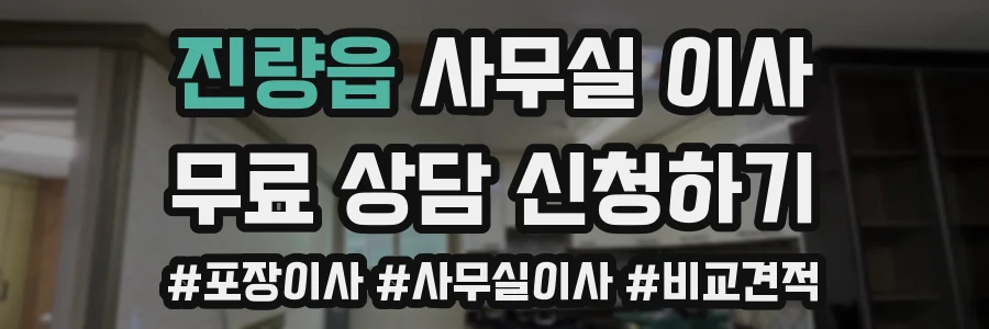 진량읍 사무실 이사