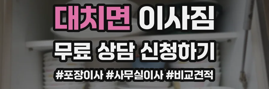 대치면 이사짐