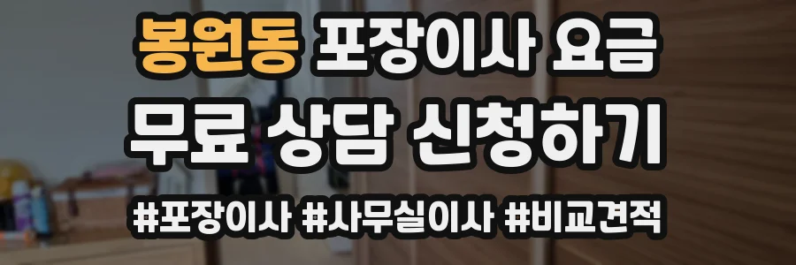 봉원동 포장이사 요금