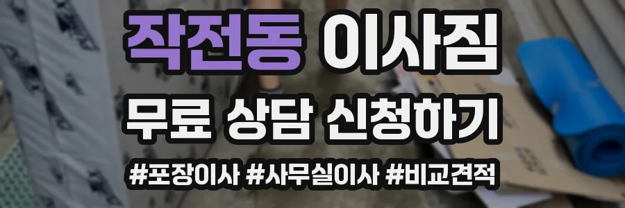 작전동 이사짐