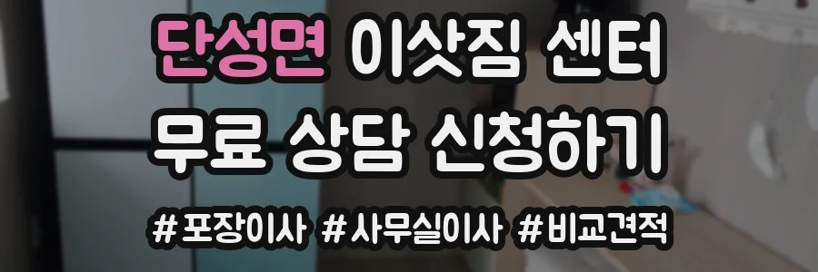단성면 이삿짐 센터