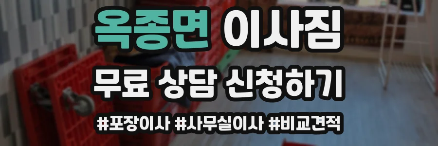옥종면 이사짐