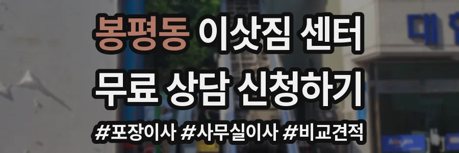 봉평동 이삿짐 센터